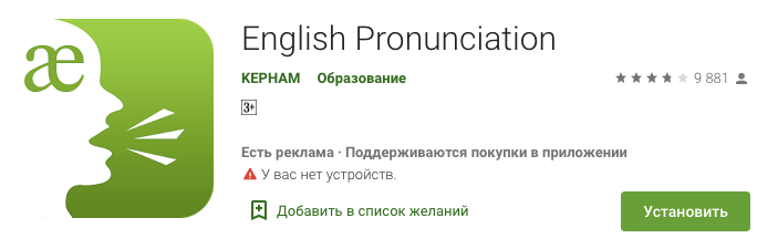 как избавиться от русского акцента