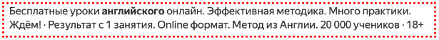 Реклама курсов английского с быстрым результатом