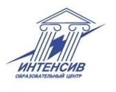 Интенсив