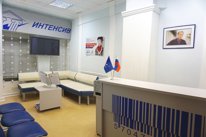 Интенсив