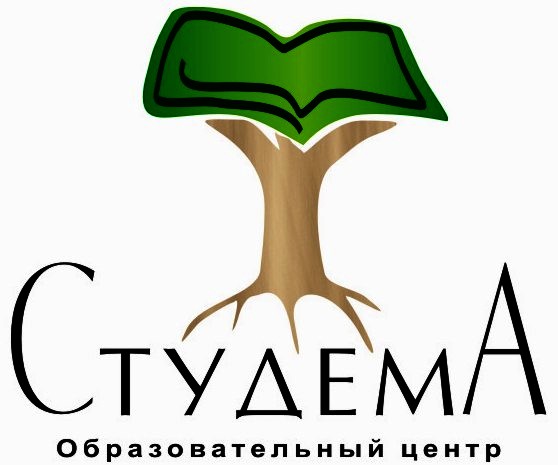 Студема