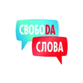 Свобода Слова