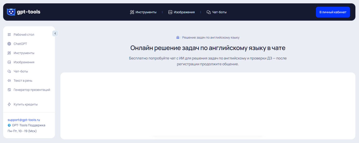 GPTtools English