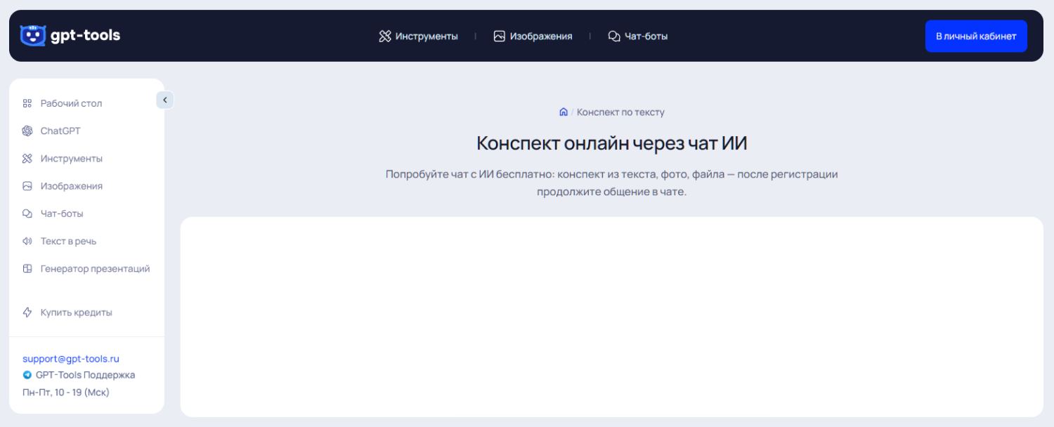 GPTtools