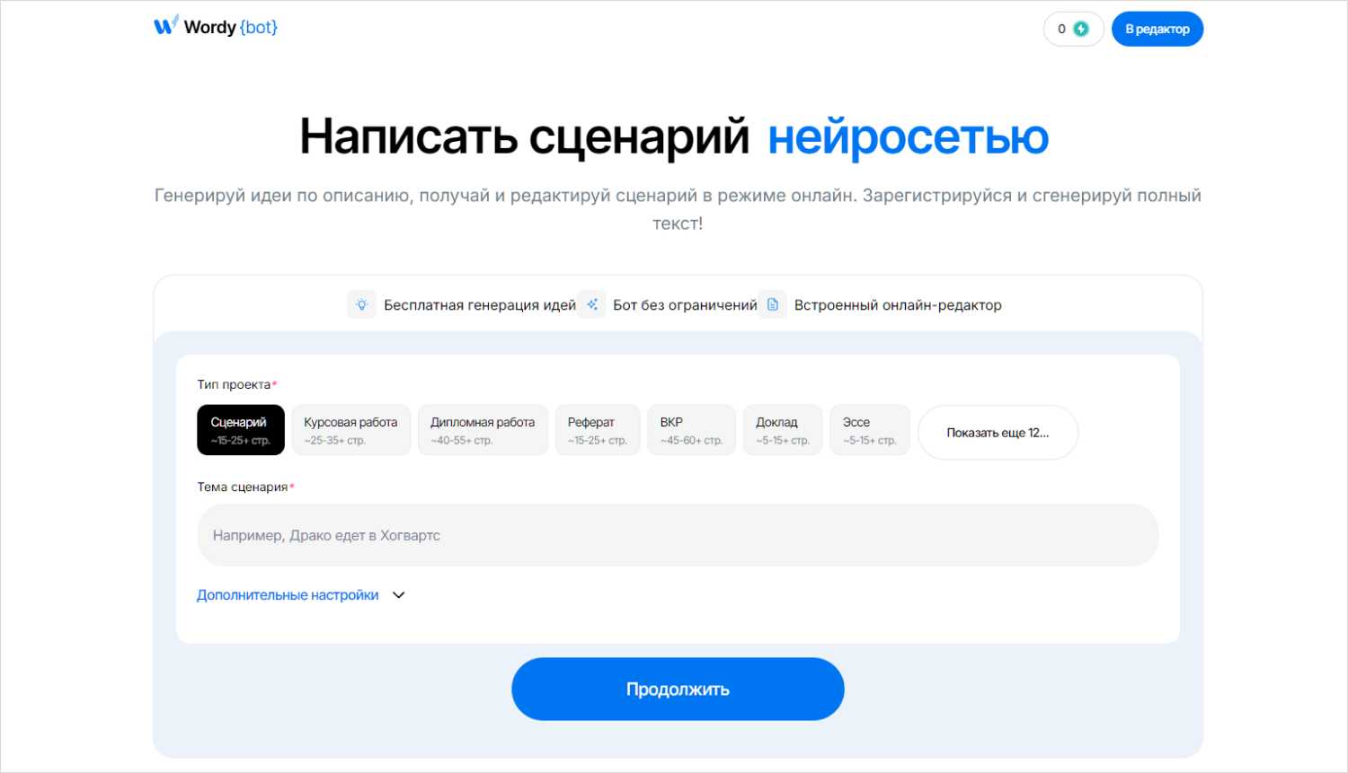 WordyBot_scenario