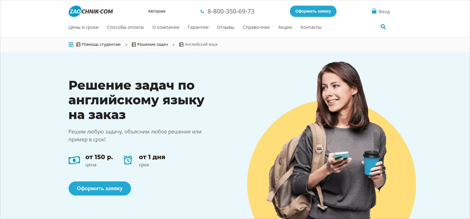 Zaochnik English
