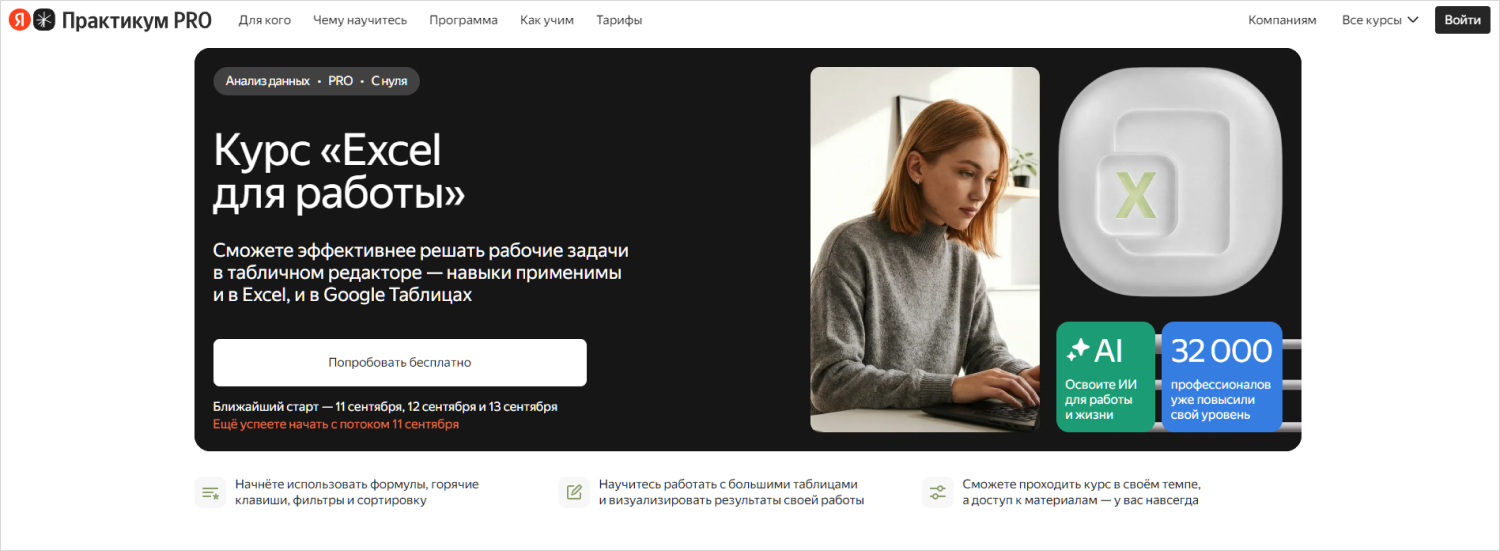 Excel yandex