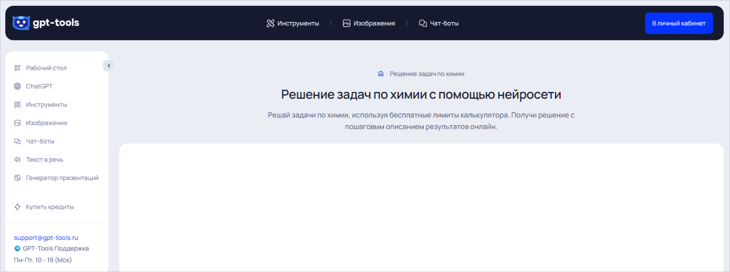 GPTtools