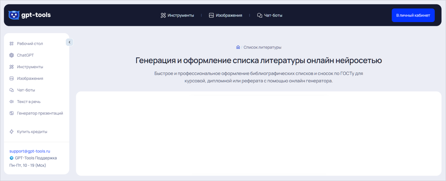 GPTtools