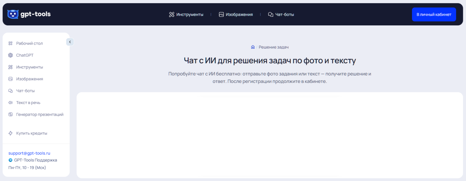 GPTtools
