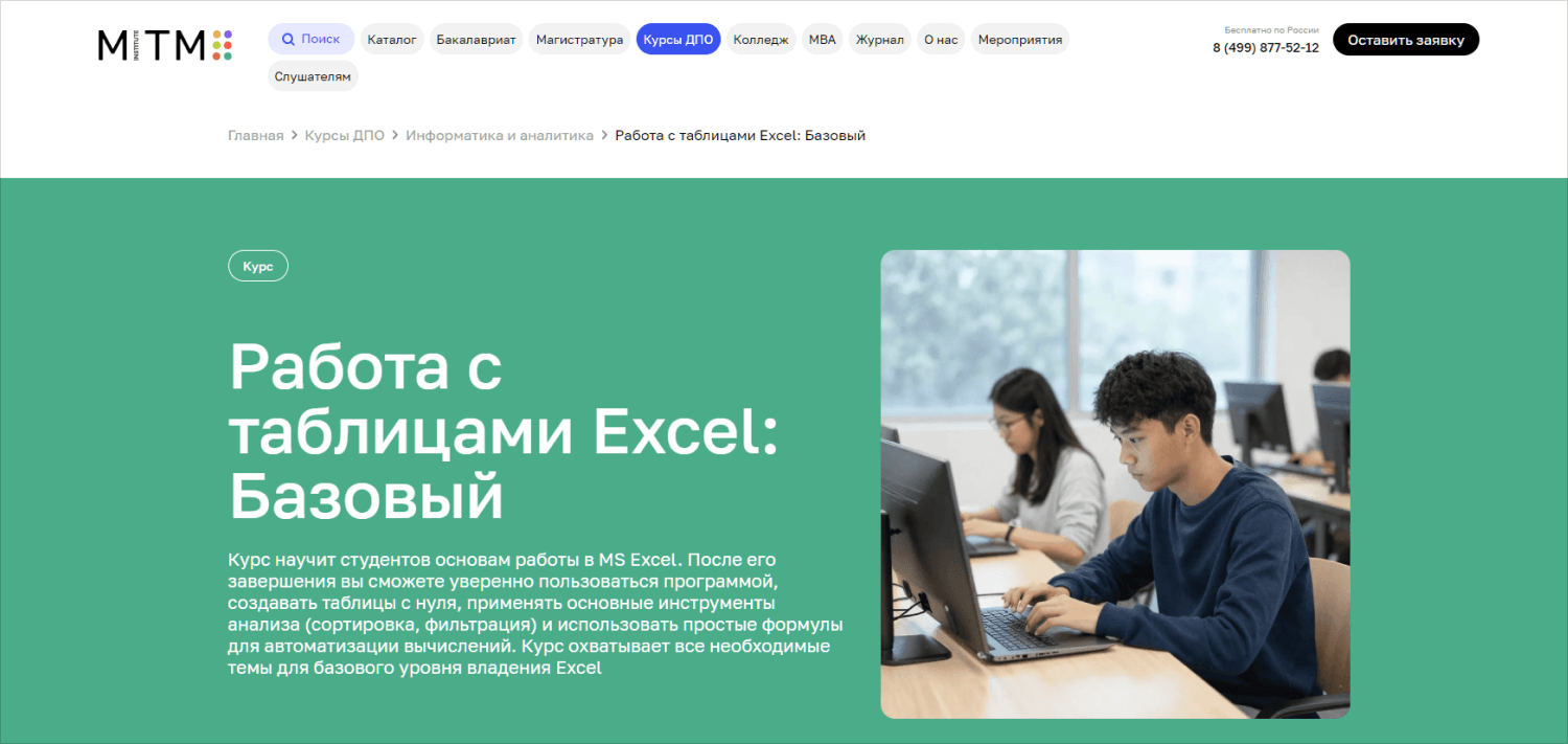 SchoolRate. MITM. Excel