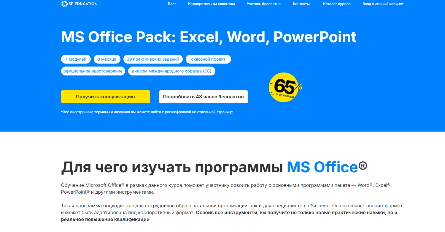 SchoolRate. Sf Education. Ms Office