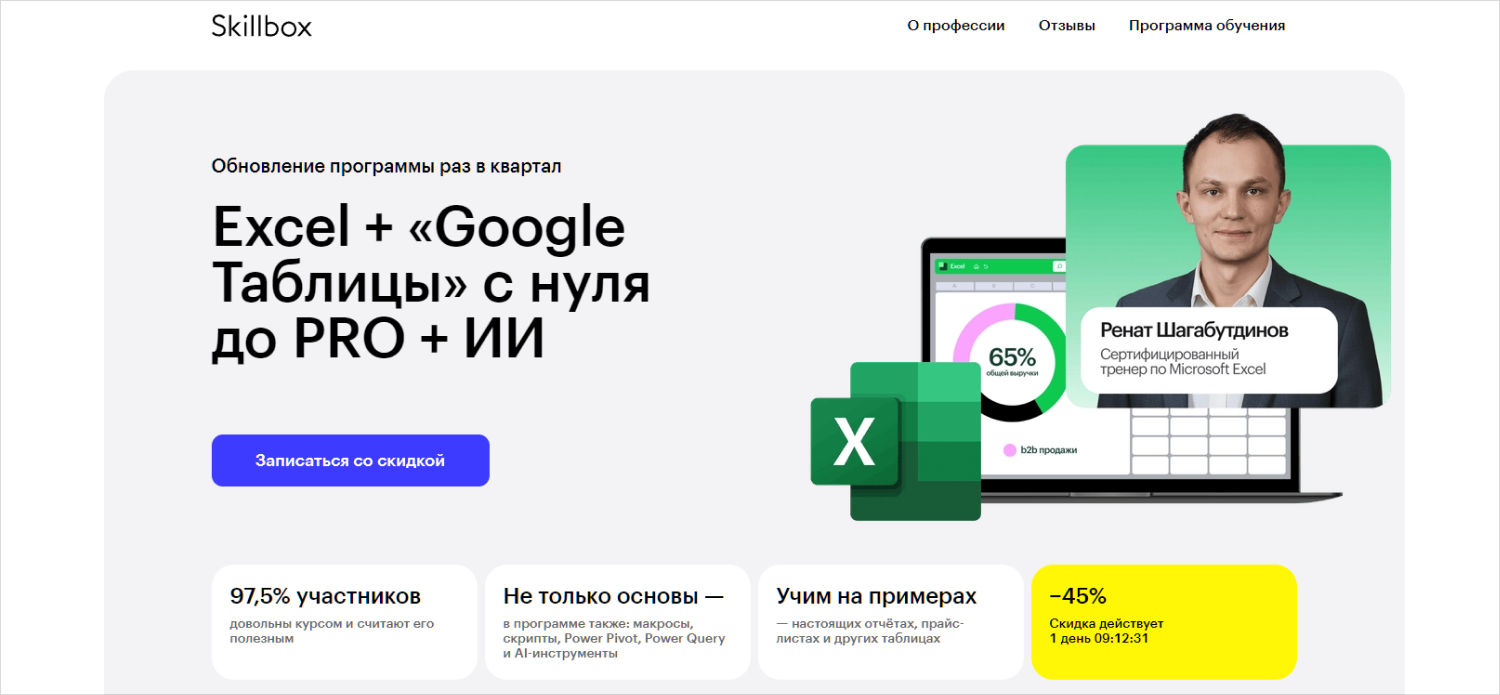 SchoolRate. Skillbox Excel google