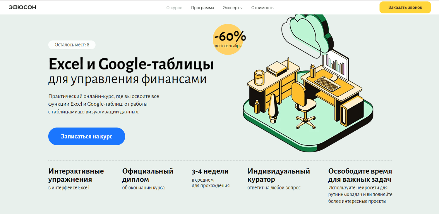 SchoolRate. eduson.academy google excel