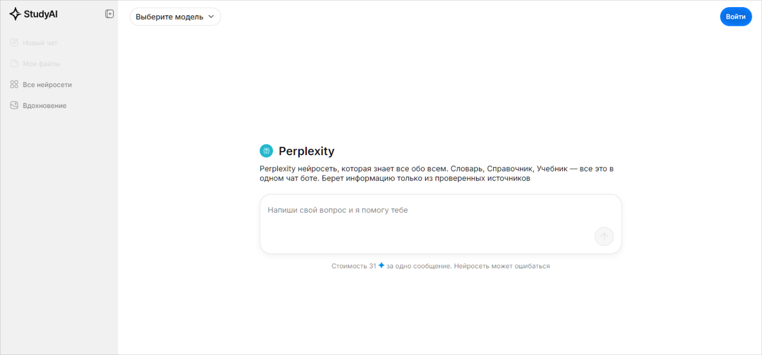 StudyAi Perplexity