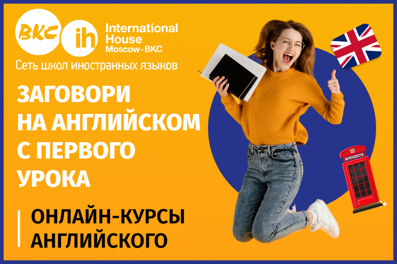 Курсы английского языка в Москве. Рейтинг, список, сравнение, топ 10 ...