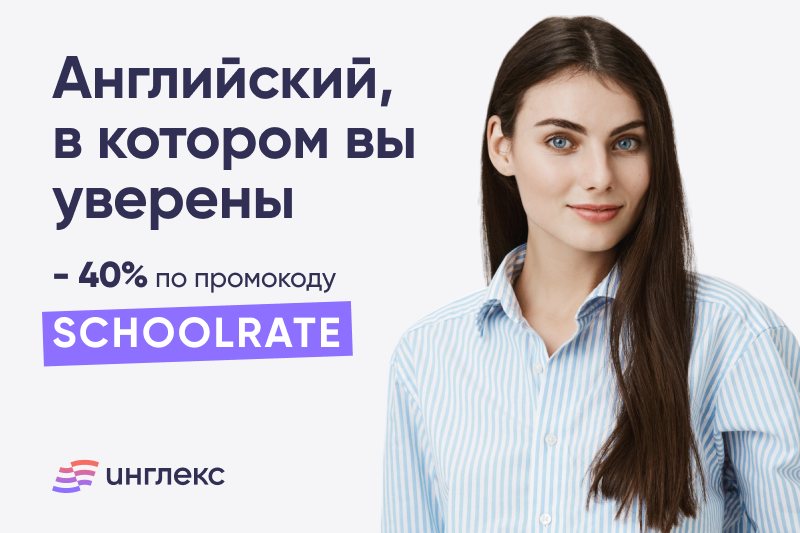 Инглекс