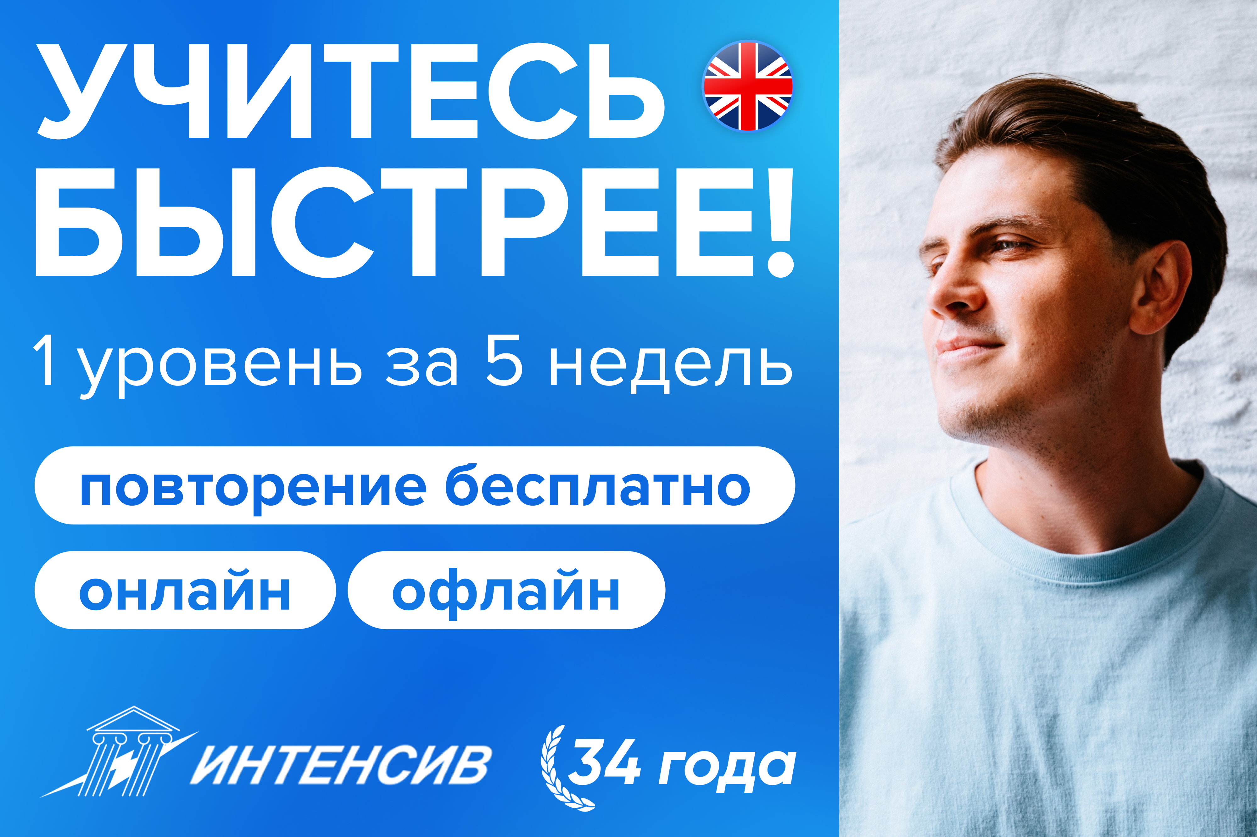 Интенсив